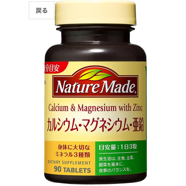 大塚製薬(オオツカセイヤク)の大塚製薬 ネイチャーメイド カルシウム・マグネシウム・亜鉛 90粒 食品/飲料/酒の健康食品(その他)の商品写真