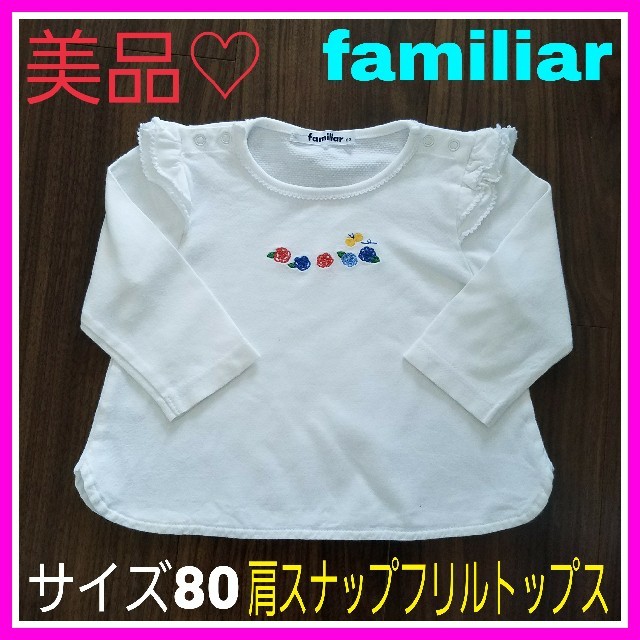 ファミリアのトップス　80