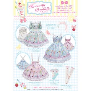 Angelic Pretty - Angelic pretty dreamy parfait の通販｜ラクマ