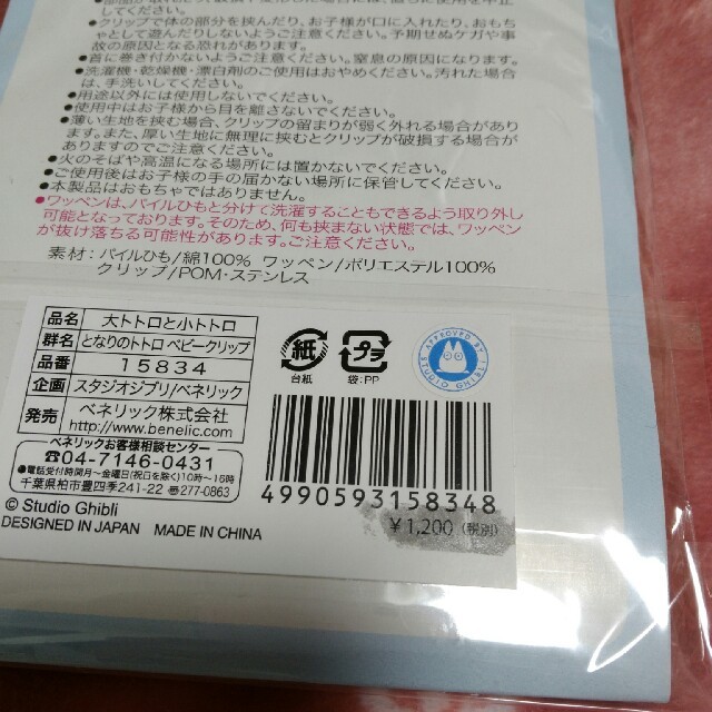 ◆◆新品未開封◆◆ベビークリップ　トトロ キッズ/ベビー/マタニティのこども用ファッション小物(ベビースタイ/よだれかけ)の商品写真