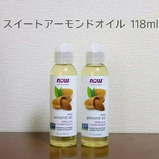 〈5月末削除〉スウィートアーモンドオイル 118ml【NOW Foods】(ボディオイル)