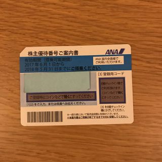 エーエヌエー(ゼンニッポンクウユ)(ANA(全日本空輸))のANA 株主優待券 2018/05/31まで(航空券)