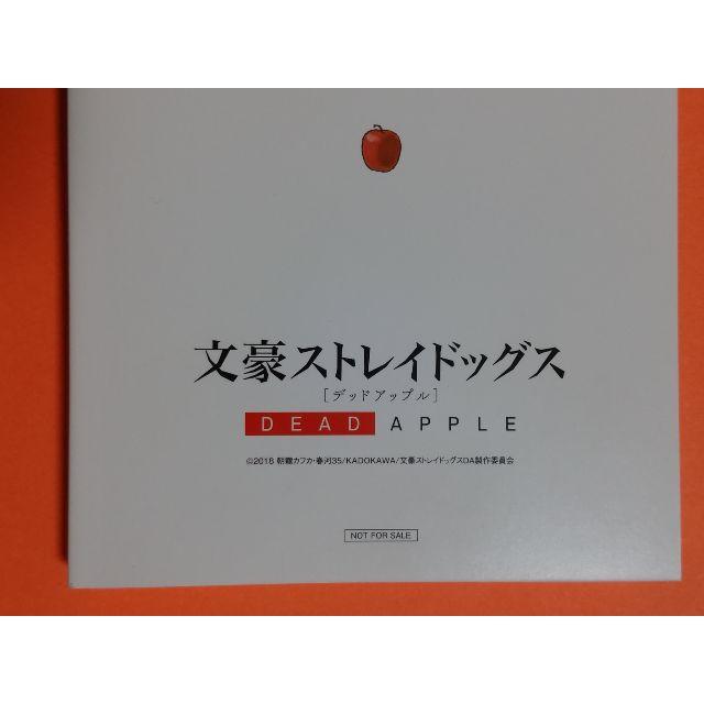 文豪ストレイドッグスDEAD APPLE 1週目 入場者特典 小説　商品説明必読 エンタメ/ホビーのアニメグッズ(その他)の商品写真