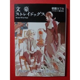 文豪ストレイドッグスDEAD APPLE 1週目 入場者特典 小説　商品説明必読(その他)