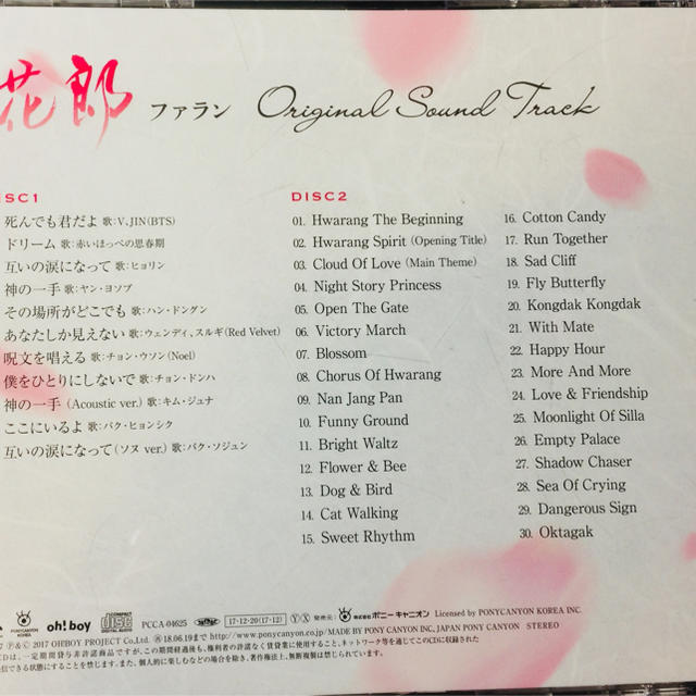 ファラン 「花郎」オリジナルサウンドトラック OST  超美品 エンタメ/ホビーのCD(テレビドラマサントラ)の商品写真