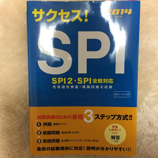 SPI 2014年度版(語学/参考書)