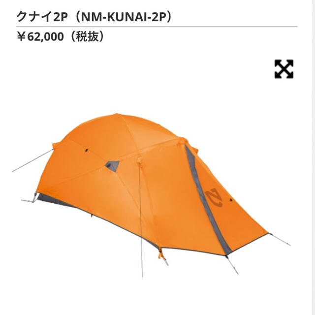 ニーモ☆クナイ2P(ギアキャディ&フットプリント付き) スポーツ/アウトドアのアウトドア(登山用品)の商品写真