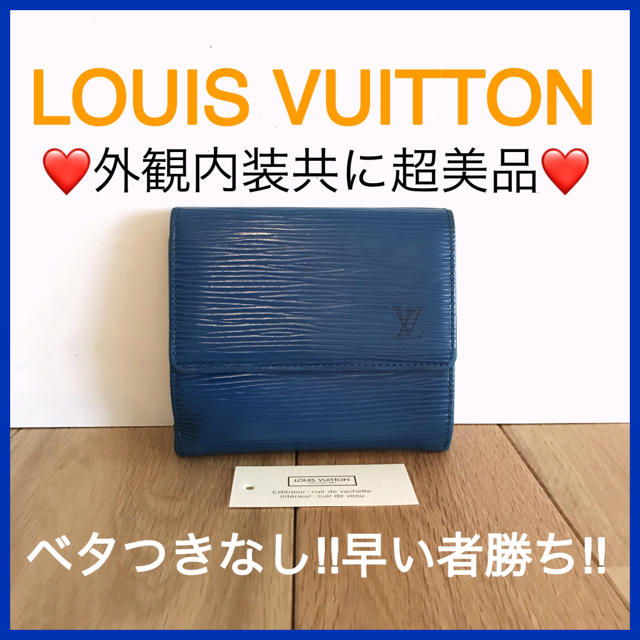 【LOUIS VUITTON】❤️エピ❤️折財布❤️