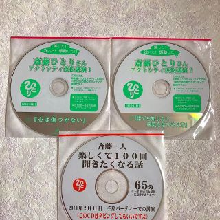 斎藤ひとりさん ☆ 未開封CD ☆ ３枚セット(その他)