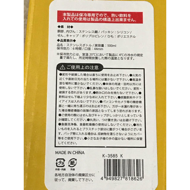 ミニオンズ ステンレスボトル  キッズ/ベビー/マタニティの授乳/お食事用品(水筒)の商品写真