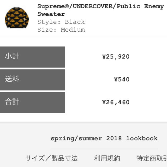 Supreme(シュプリーム)のSupreme/Undercover/Public Enemy Sweater メンズのトップス(ニット/セーター)の商品写真