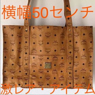 エムシーエム(MCM)のドイツで購入 横50幅 MCMトートバッグ (トートバッグ)