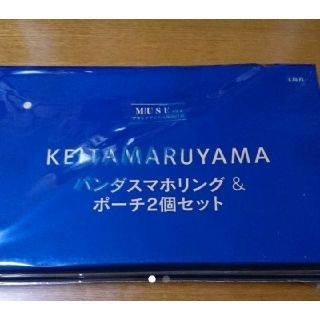 ケイタマルヤマ(KEITA MARUYAMA TOKYO PARIS)の大人ミューズ3月号 パンダスマホリング＆ポーチ2個セット 未開封(ポーチ)