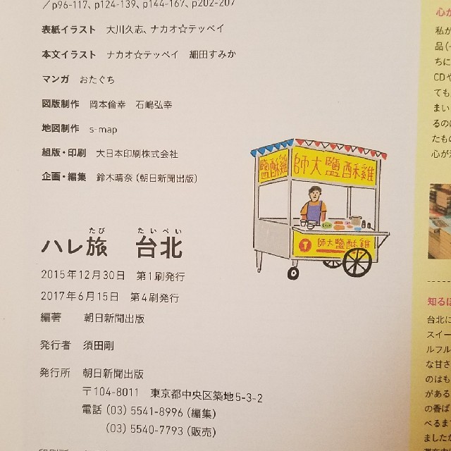 台北　ガイドブック エンタメ/ホビーの本(地図/旅行ガイド)の商品写真