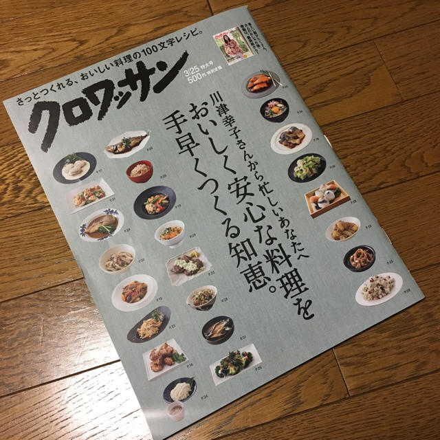 クロワッサン☆2018年3/25号 エンタメ/ホビーの雑誌(その他)の商品写真