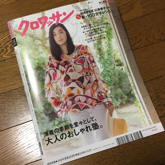 クロワッサン☆2018年3/25号 エンタメ/ホビーの雑誌(その他)の商品写真