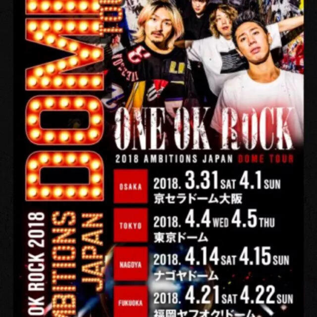 ONE OK ROCK(ワンオクロック)の専用♡ONE OK ROCK 大阪 チケット チケットの音楽(国内アーティスト)の商品写真