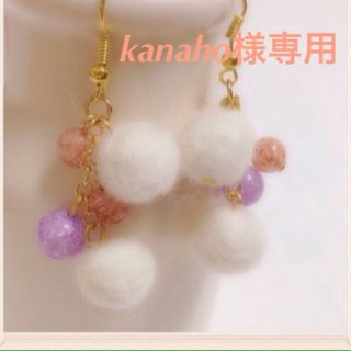 kanaho様専用ページ(ピアス)