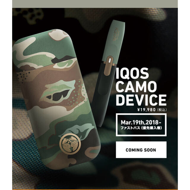 IQOS - 中古 IQOS Nigo Camo Device アイコス カモの+spbgp44.ru