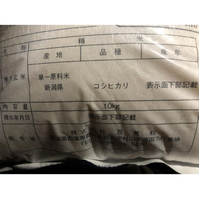 新潟県産 こしひかり コシヒカリ 20kg 安心の単一原料米 送料込 税込 格安 食品/飲料/酒の食品(米/穀物)の商品写真