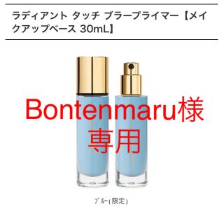 イヴサンローランボーテ(Yves Saint Laurent Beaute)の【専用】YSL ラディアント タッチ ブラープライマー(化粧下地)