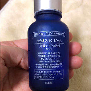 【新品未使用】タカミスキンピール　角質美容液　30ml