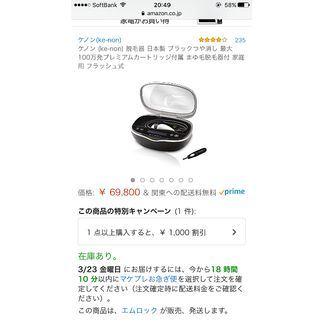 ケノン 脱毛 美顔器 VIO