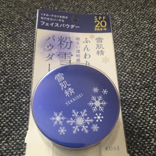 コーセー(KOSE)の雪肌精  粉雪パウダー(フェイスパウダー)