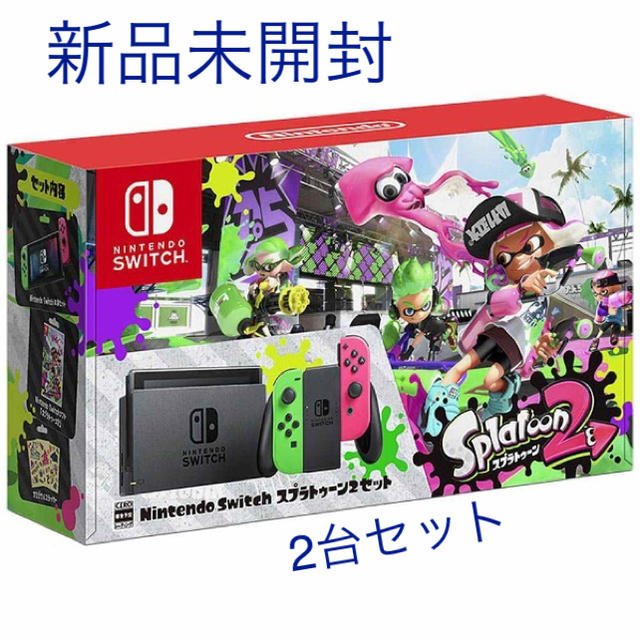 任天堂 switch 新品 2台セット