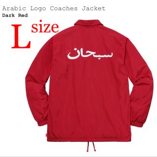 シュプリーム(Supreme)のSupreme Arabic Logo Coaches Jacket L(ナイロンジャケット)