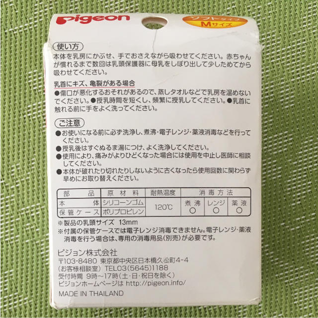 Pigeon(ピジョン)の乳頭保護器 Ｍ2個 新品未使用 キッズ/ベビー/マタニティの授乳/お食事用品(その他)の商品写真