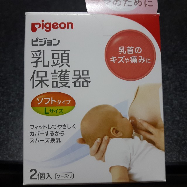 Pigeon(ピジョン)のピジョン 乳頭保護器 ソフトタイプL キッズ/ベビー/マタニティのキッズ/ベビー/マタニティ その他(その他)の商品写真