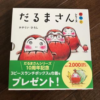 新品 だるまさん 三冊セット(絵本/児童書)