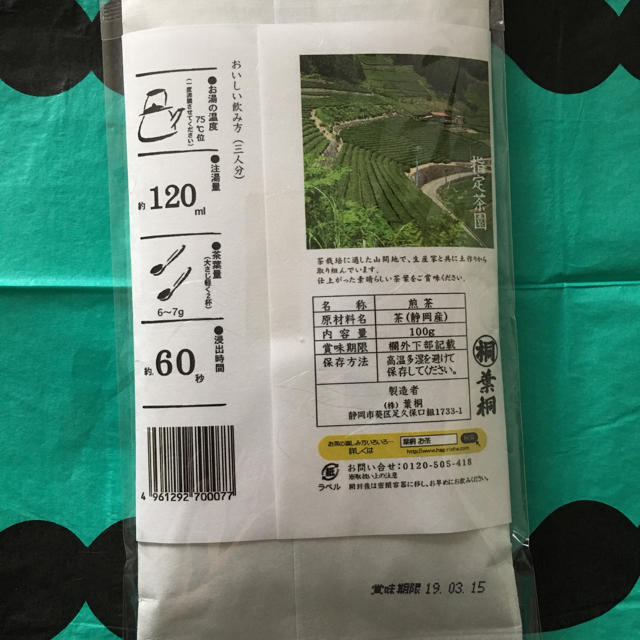 大川大間 静岡茶 ホンマでっかTV さんま 煎茶 食品/飲料/酒の飲料(茶)の商品写真