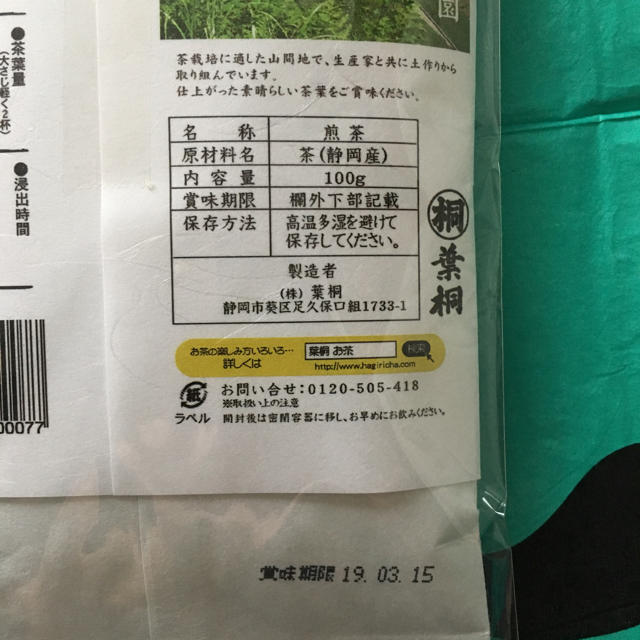 大川大間 静岡茶 ホンマでっかTV さんま 煎茶 食品/飲料/酒の飲料(茶)の商品写真