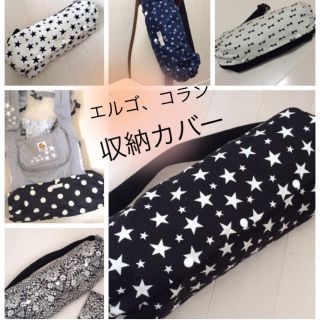 ぽん☆様専用 エルゴオムニ360用♡4点セット(抱っこひも/おんぶひも)