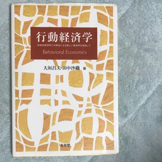 行動経済学(語学/参考書)