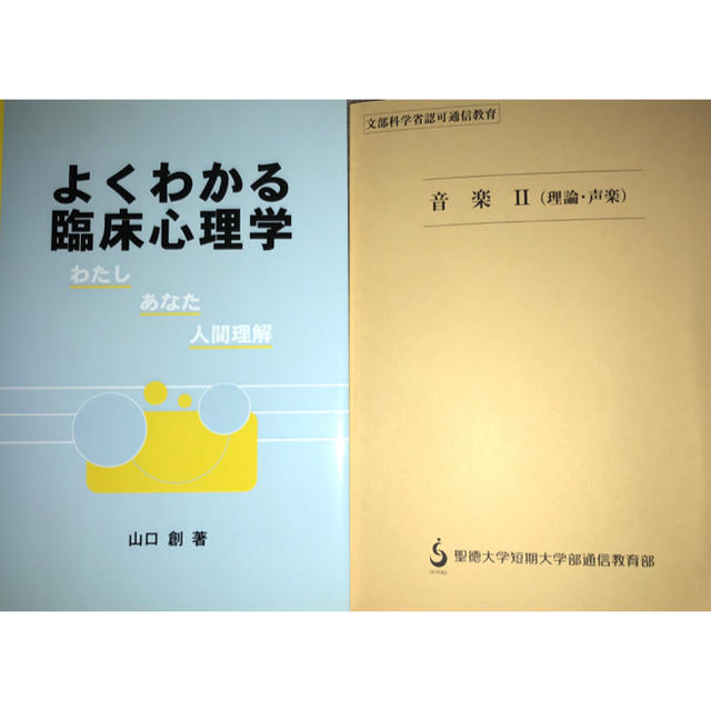 Aランク 聖徳大学心理学 通信教育 教材 | www.kinderpartys.at