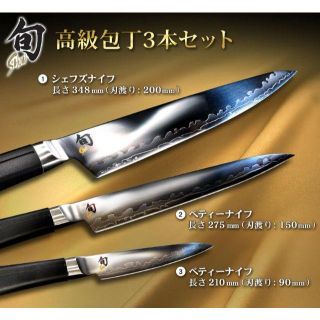 貝印 - ☆値下げしました☆包丁３本セット・貝印 旬 Sora／未開封品