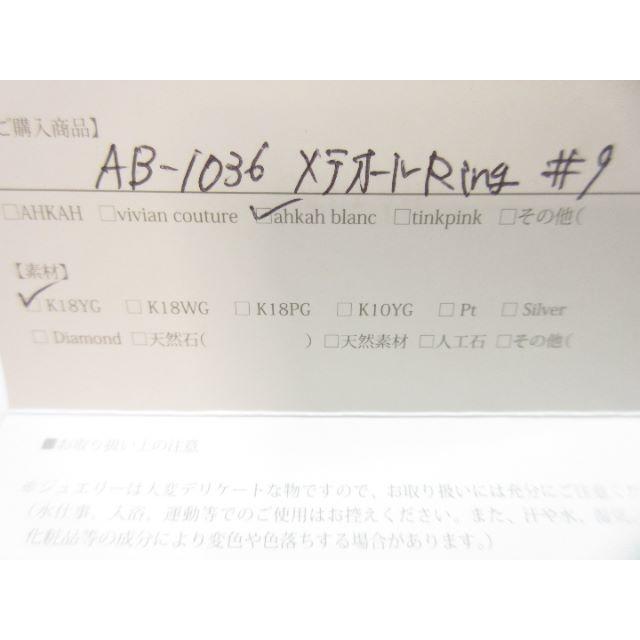 AHKAH(アーカー)のAHKAH アーカー メテオールリング 9号 K18 1Pダイヤ 流星 レディースのアクセサリー(リング(指輪))の商品写真