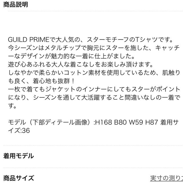 GUILD PRIME(ギルドプライム)のギルドプライム メタルスターTシャツ 新品未使用 レディースのトップス(Tシャツ(半袖/袖なし))の商品写真