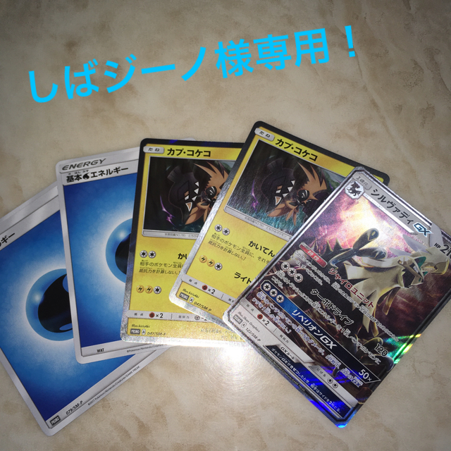 しばジーノ様専用✳︎ポケモン カード エンタメ/ホビーのトレーディングカード(シングルカード)の商品写真