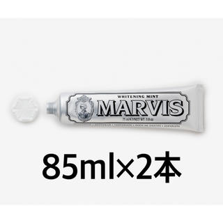 マービス(MARVIS)のMARVIS ホワイトニングミント 2本セット(歯磨き粉)