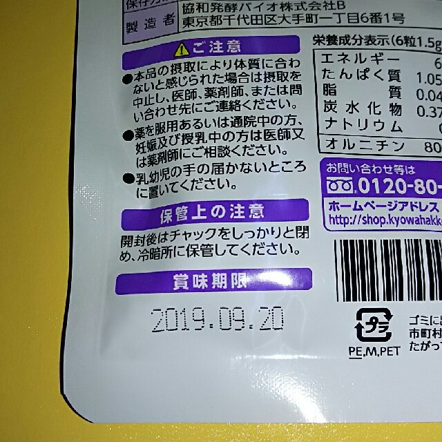 natsu様専用 オルニチン 協和発酵バイオ アミノ酸 食品/飲料/酒の健康食品(アミノ酸)の商品写真