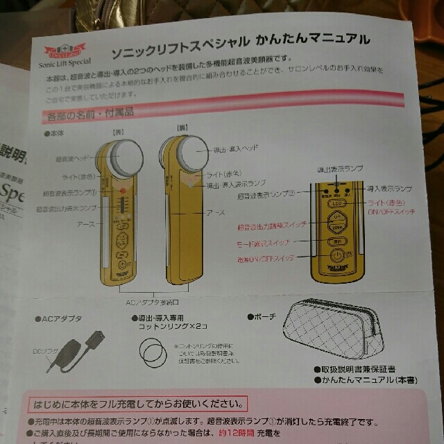 ドクターシーラボ☆ソニックリフトスペシャル超音波  多機能超音波美顔器