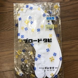 ブロード足袋  22.5センチ(和装小物)