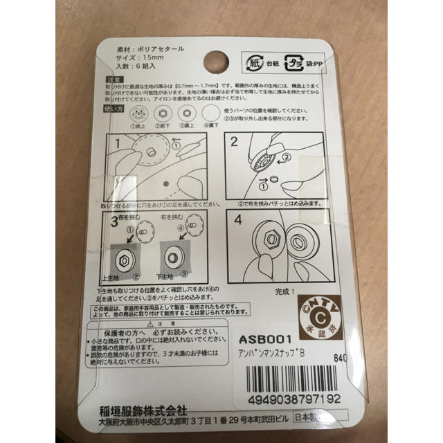 アンパンマン(アンパンマン)のアンパンマン スナップボタン 6セット ハンドメイドの素材/材料(各種パーツ)の商品写真