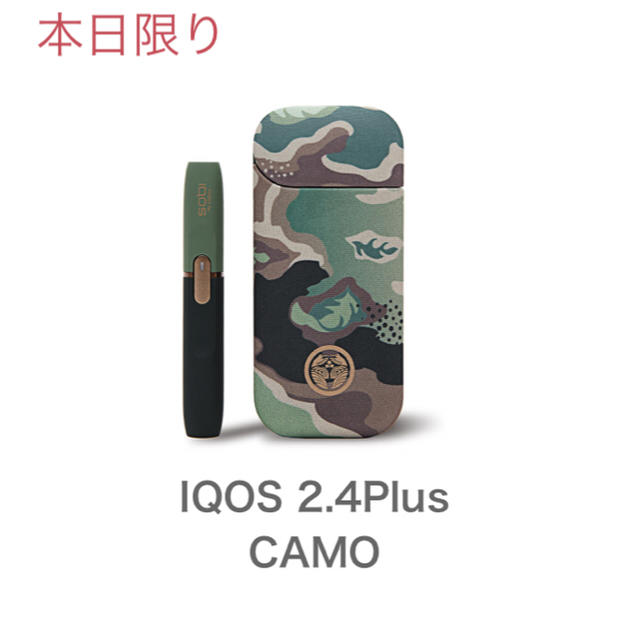 IQOS(アイコス)のIQOS 2.4PLUS CAMO  オンライン正規品 メンズのファッション小物(タバコグッズ)の商品写真