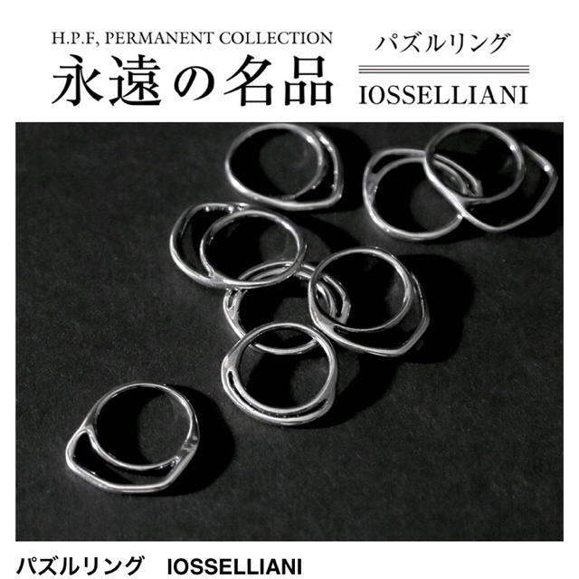 IOSSELLIANI(イオッセリアーニ)のイオッセリアーニ パズルリング10号 レディースのアクセサリー(リング(指輪))の商品写真