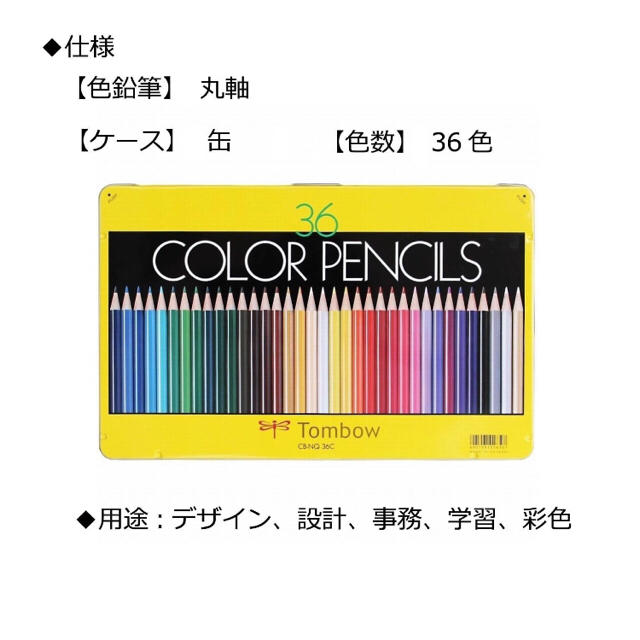 トンボ鉛筆(トンボエンピツ)の新品 トンボ鉛筆 色鉛筆 NQ 36色 CB-NQ36C エンタメ/ホビーのアート用品(色鉛筆)の商品写真